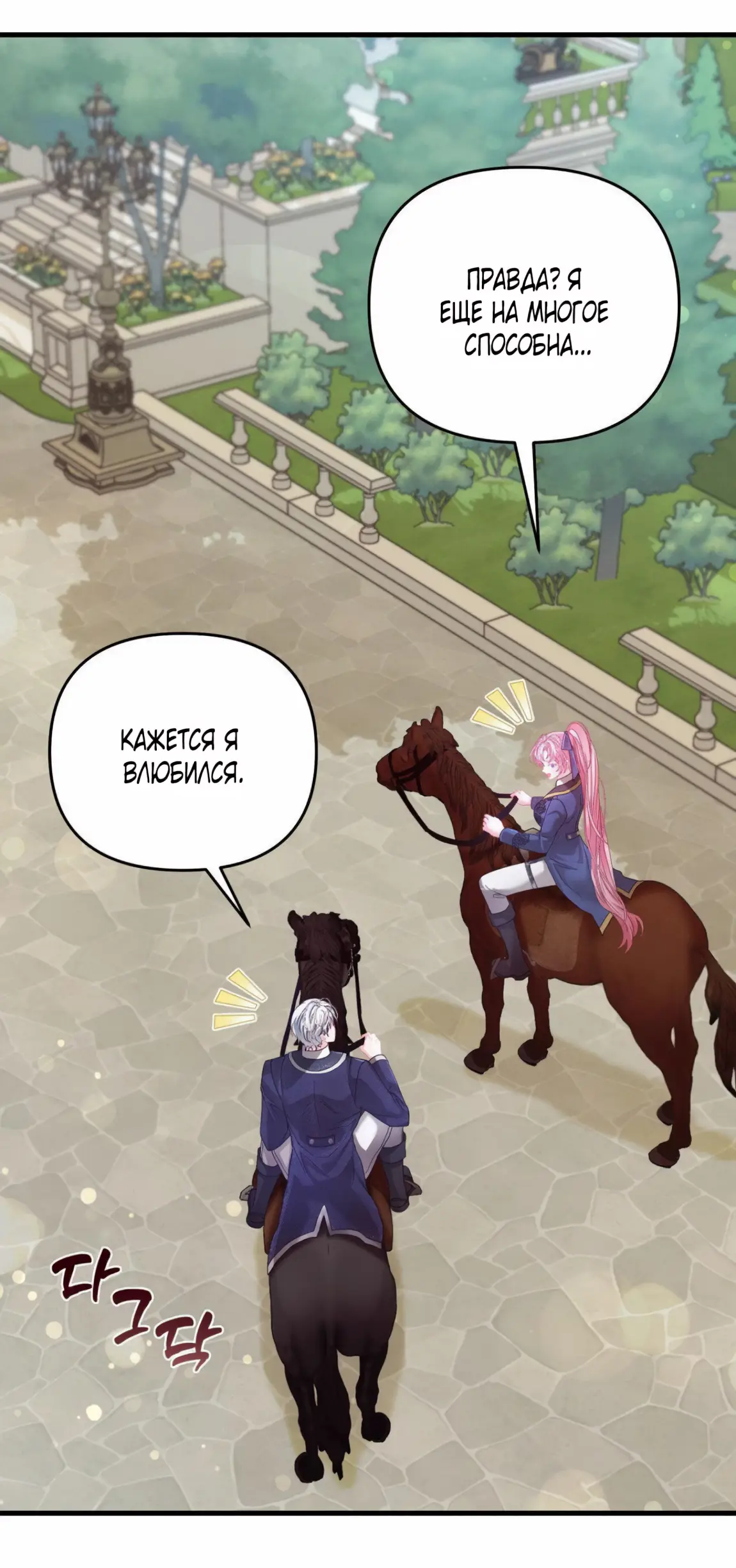 Страница 57 главы 9 манги Волчья ловушка / Wolf Trap