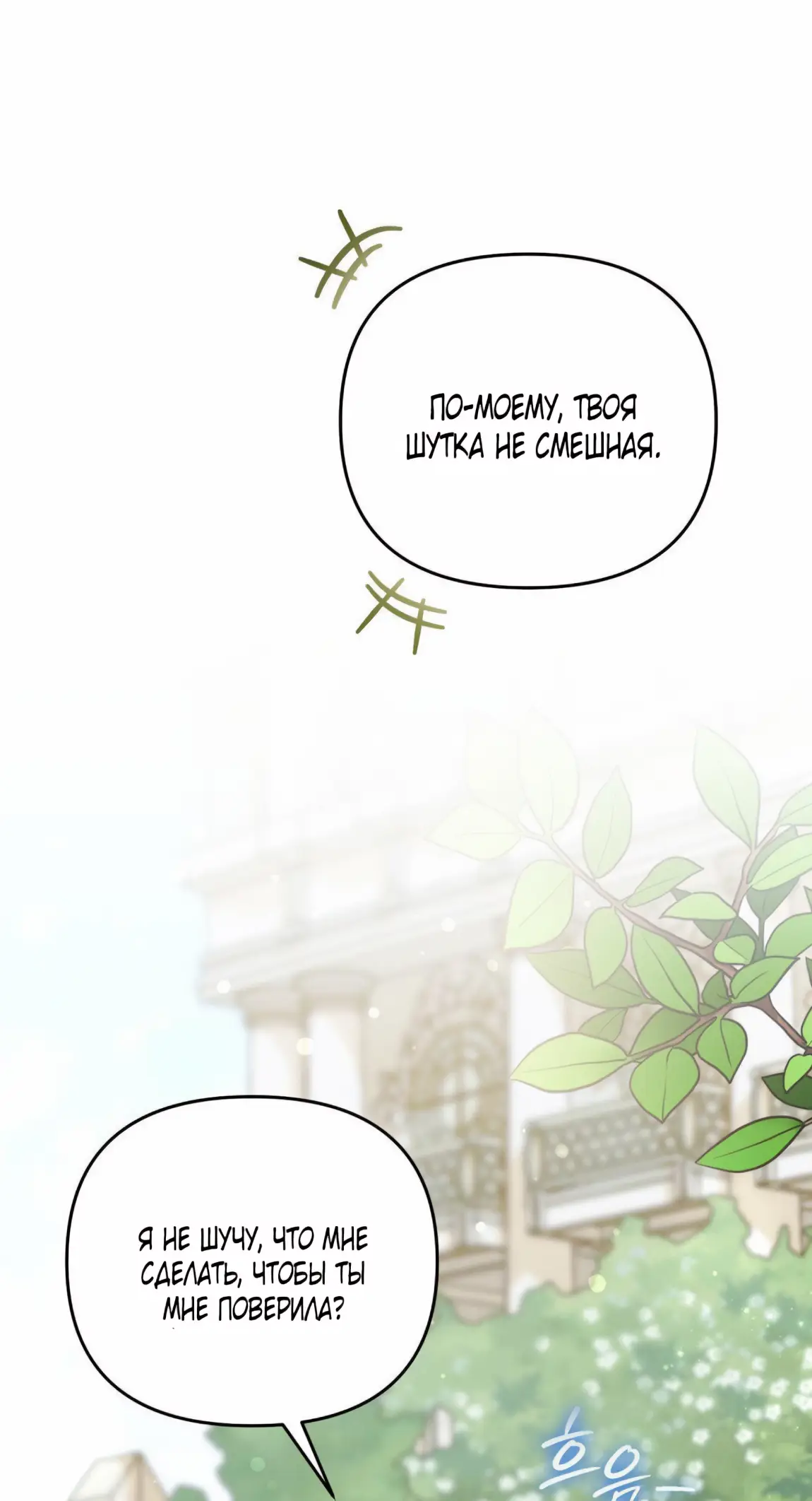 Страница 58 главы 9 манги Волчья ловушка / Wolf Trap