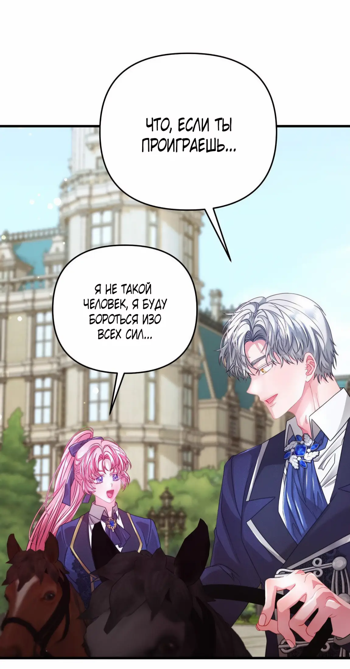 Страница 63 главы 9 манги Волчья ловушка / Wolf Trap