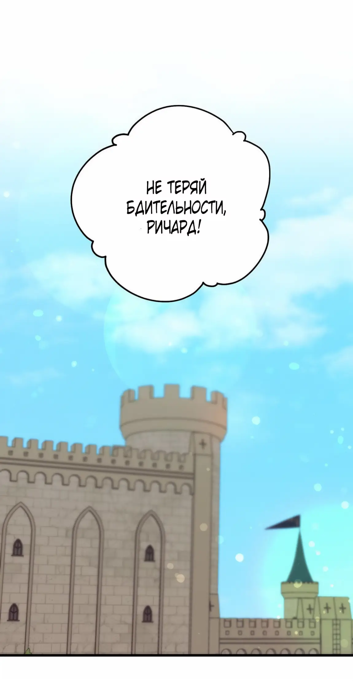 Страница 67 главы 9 манги Волчья ловушка / Wolf Trap