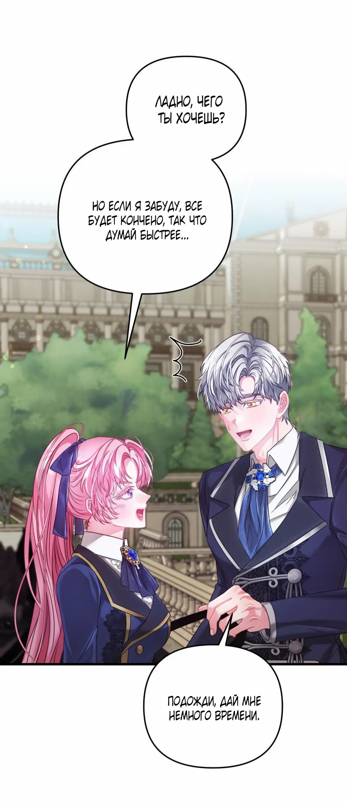 Страница 70 главы 9 манги Волчья ловушка / Wolf Trap