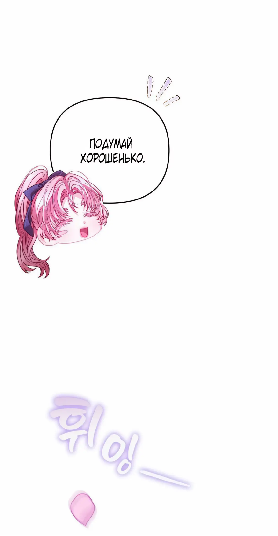 Страница 71 главы 9 манги Волчья ловушка / Wolf Trap