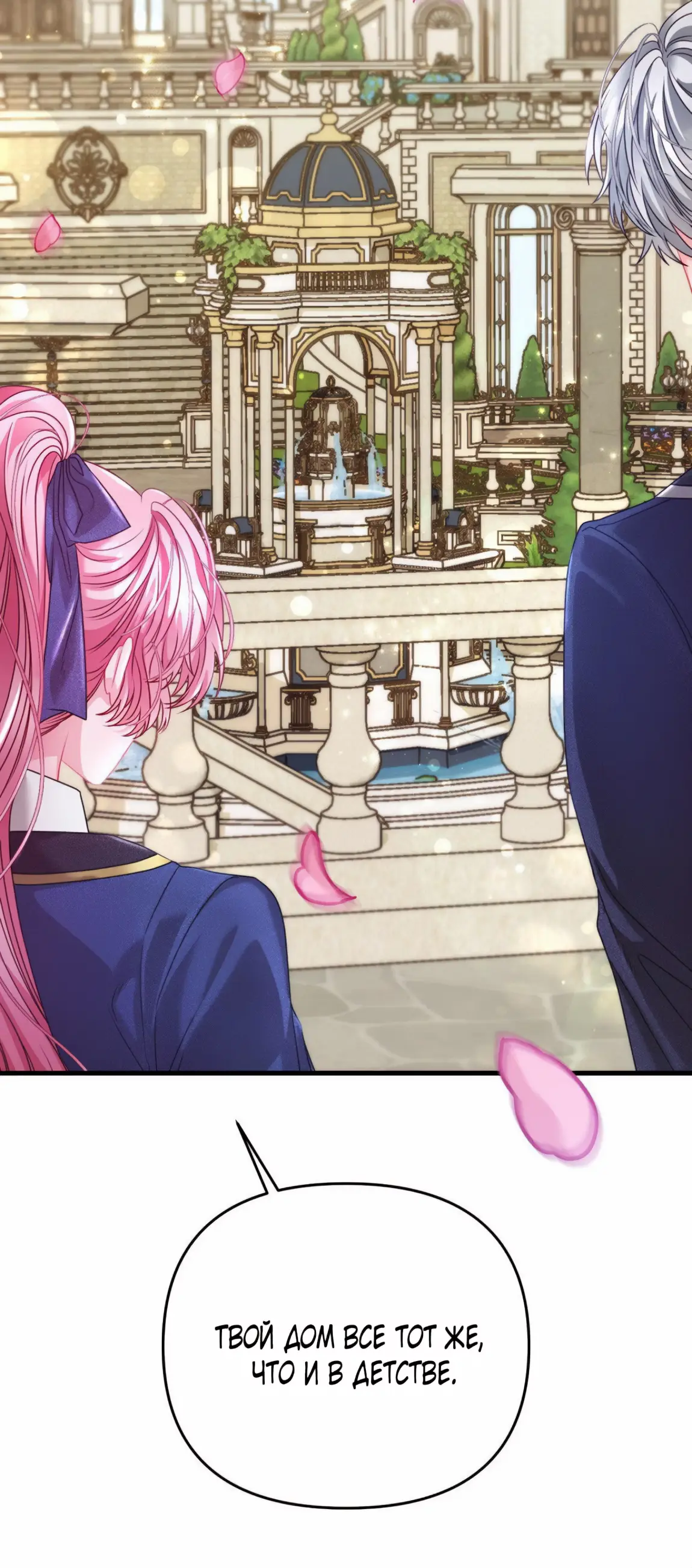 Страница 74 главы 9 манги Волчья ловушка / Wolf Trap