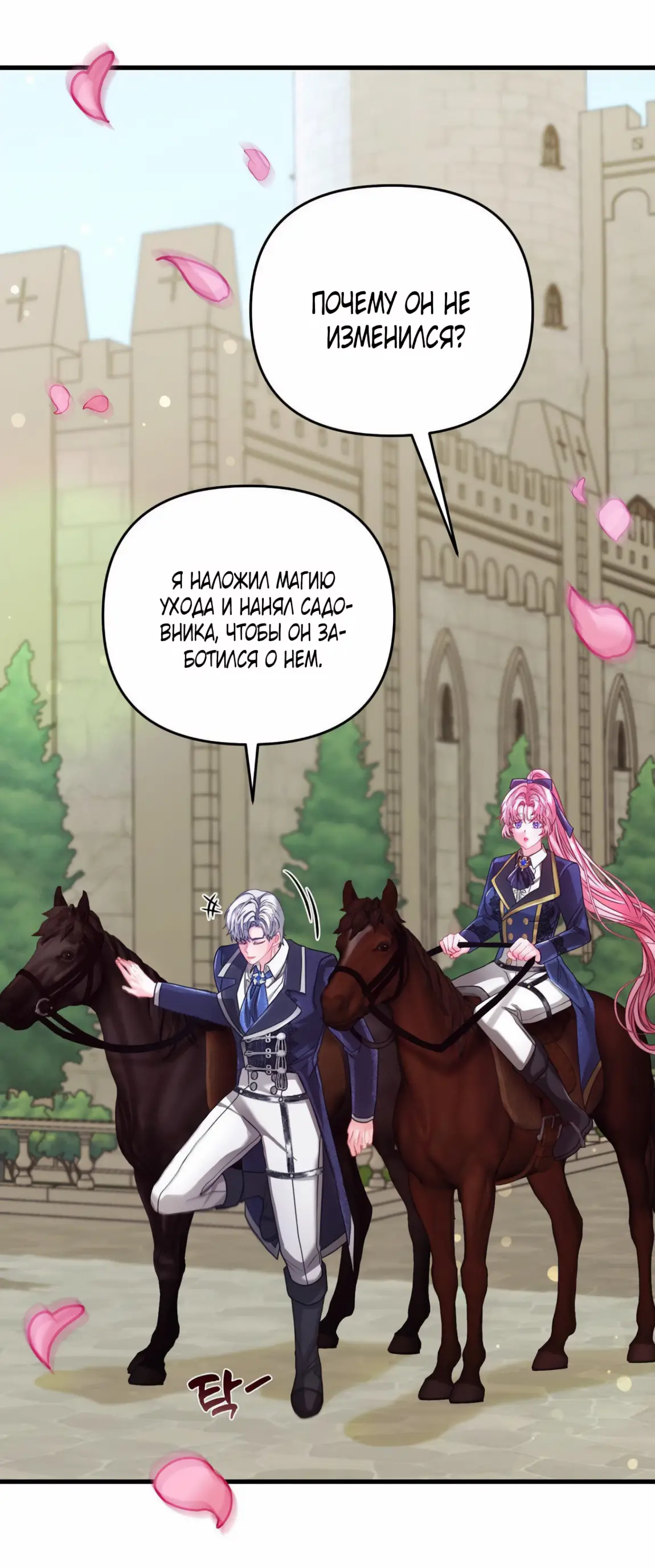 Страница 75 главы 9 манги Волчья ловушка / Wolf Trap