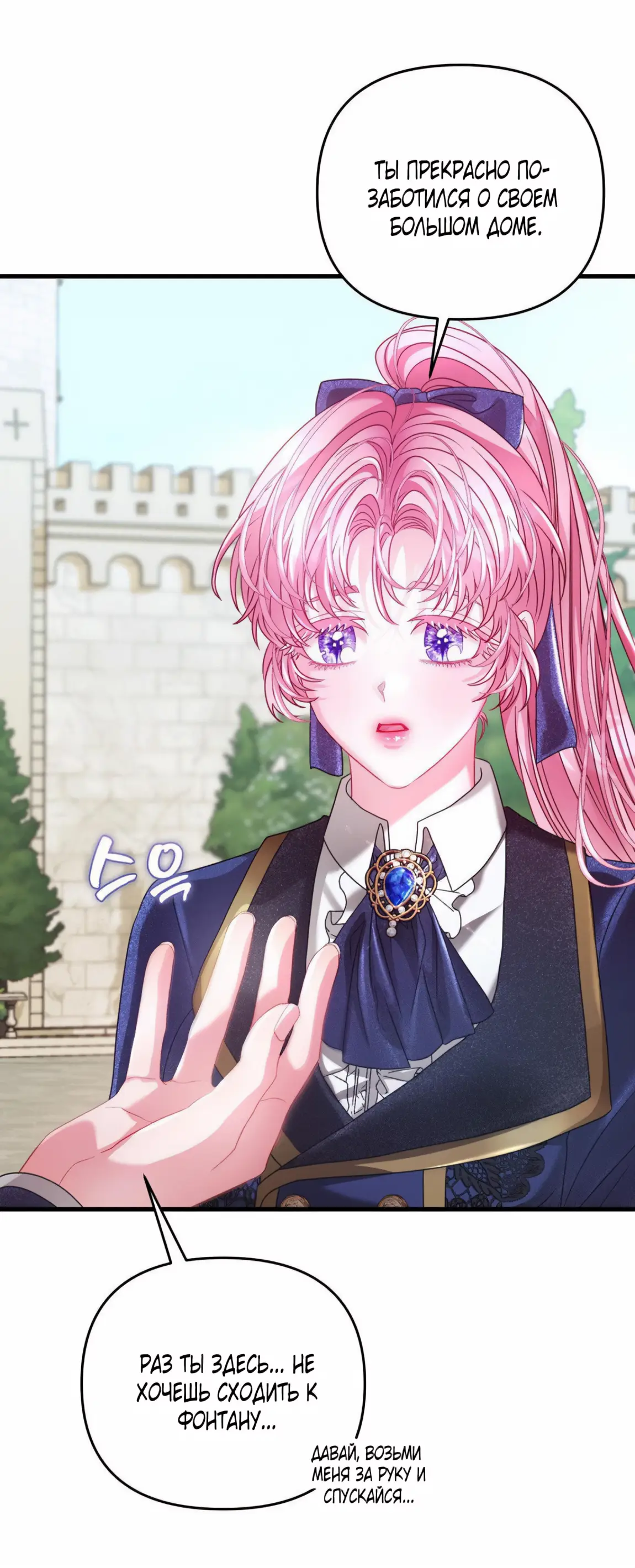 Страница 76 главы 9 манги Волчья ловушка / Wolf Trap