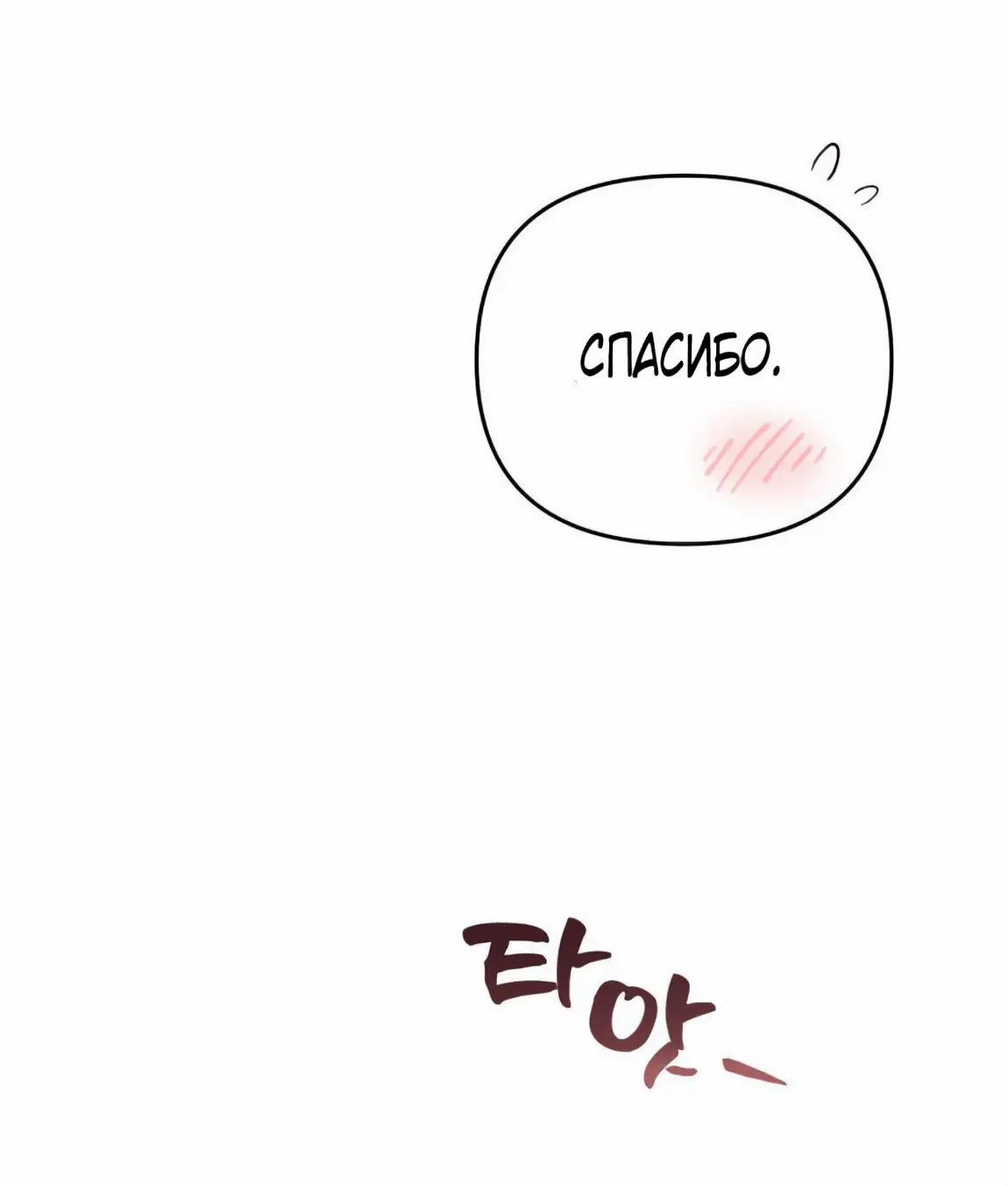 Страница 77 главы 9 манги Волчья ловушка / Wolf Trap