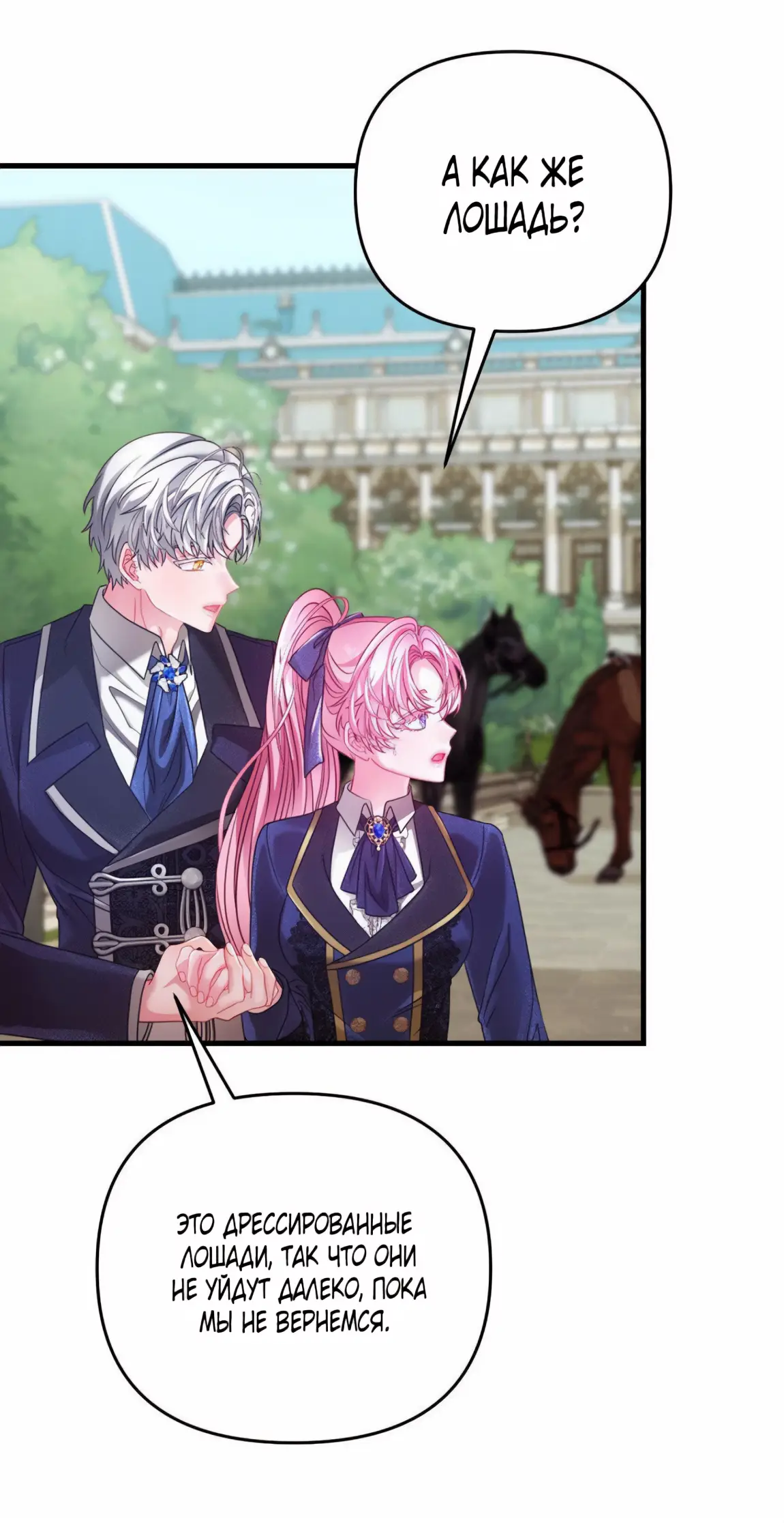 Страница 78 главы 9 манги Волчья ловушка / Wolf Trap