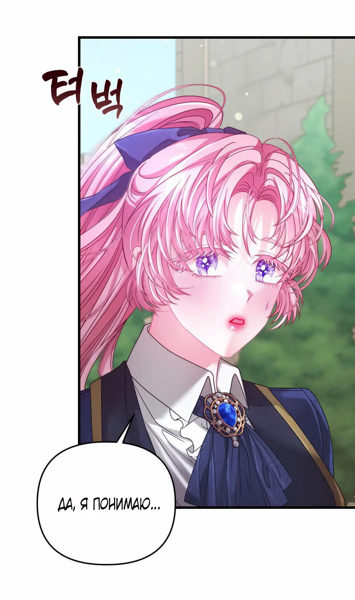 Страница 80 главы 9 манги Волчья ловушка / Wolf Trap