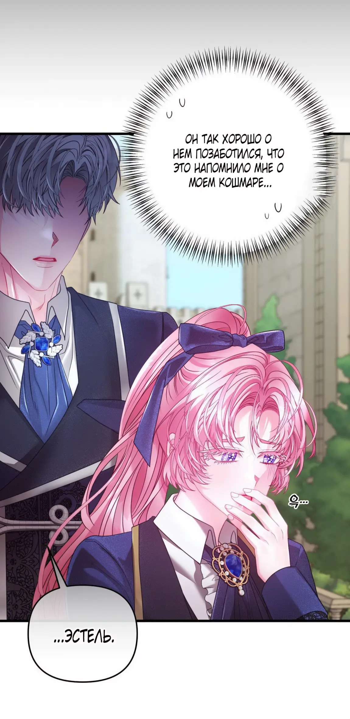 Страница 83 главы 9 манги Волчья ловушка / Wolf Trap