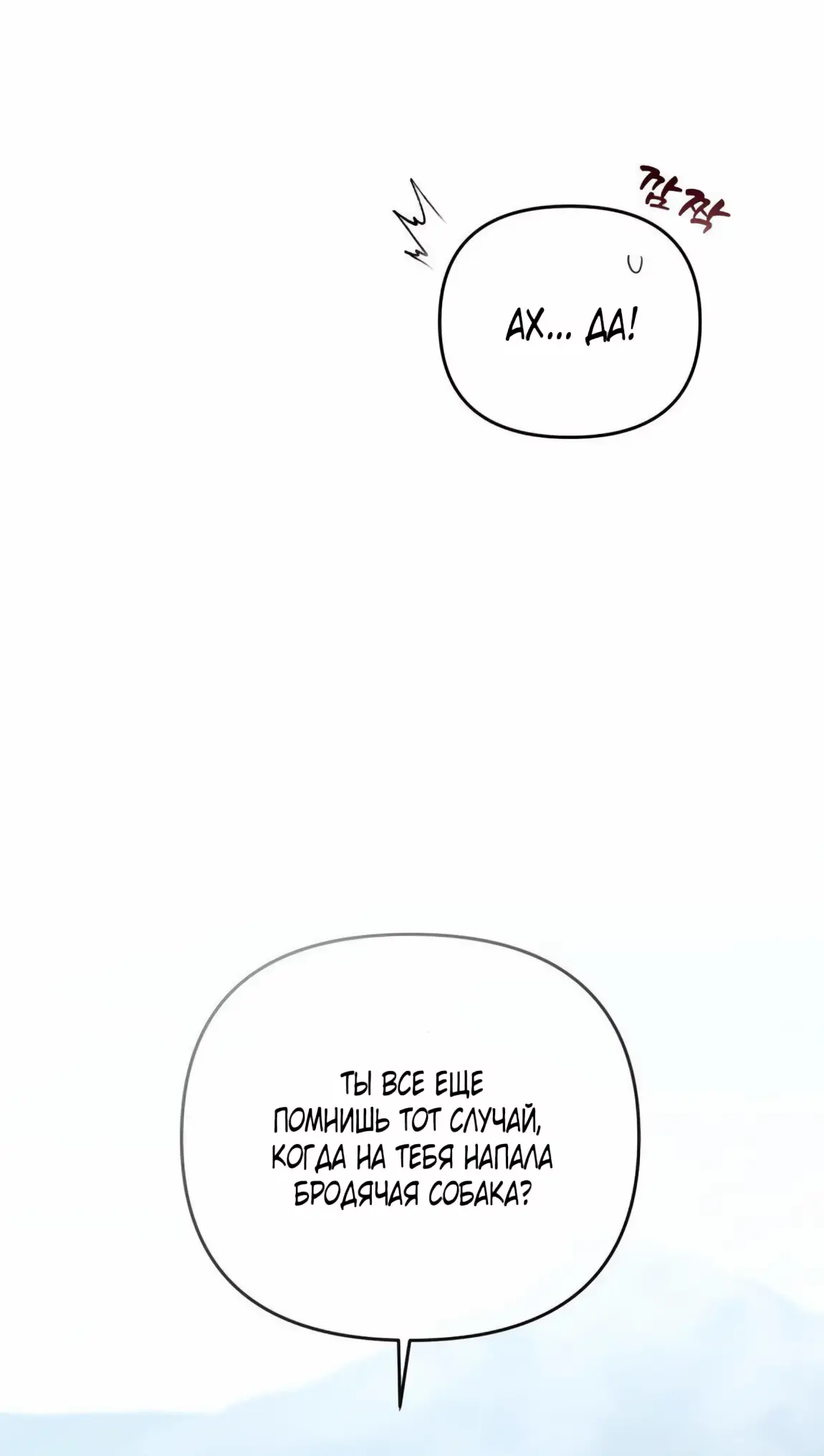 Страница 84 главы 9 манги Волчья ловушка / Wolf Trap