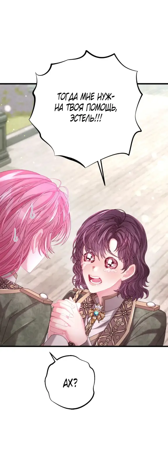 Страница 5 главы 13 манги Волчья ловушка / Wolf Trap