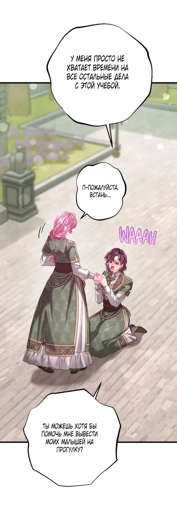 Страница 6 главы 13 манги Волчья ловушка / Wolf Trap