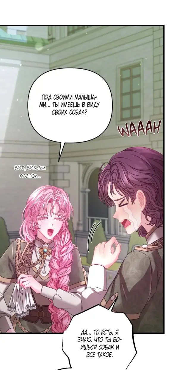 Страница 7 главы 13 манги Волчья ловушка / Wolf Trap