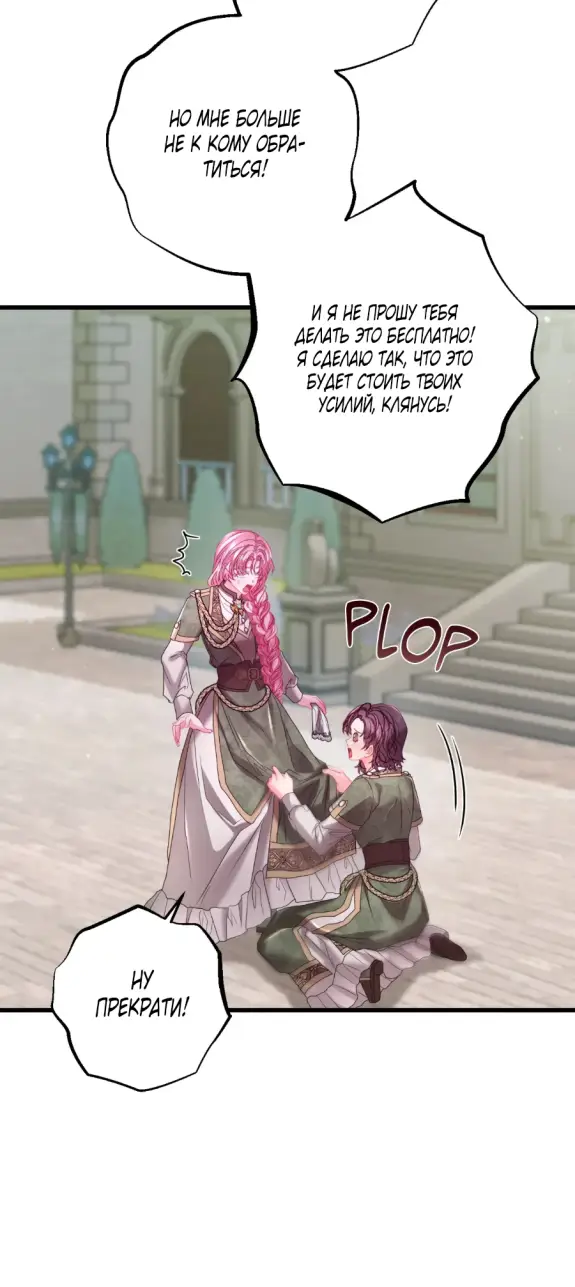 Страница 8 главы 13 манги Волчья ловушка / Wolf Trap