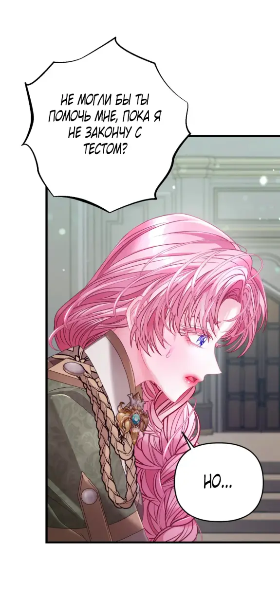 Страница 9 главы 13 манги Волчья ловушка / Wolf Trap