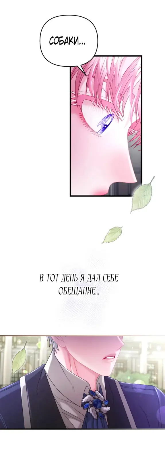 Страница 10 главы 13 манги Волчья ловушка / Wolf Trap