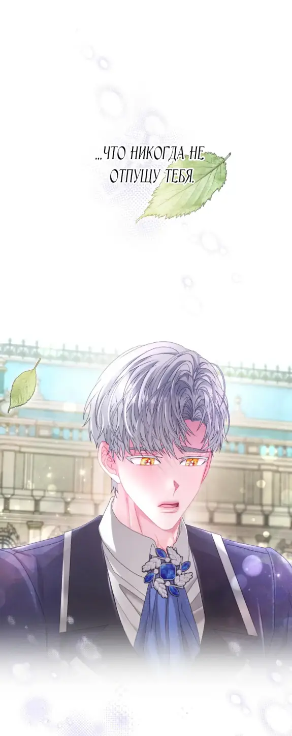 Страница 11 главы 13 манги Волчья ловушка / Wolf Trap