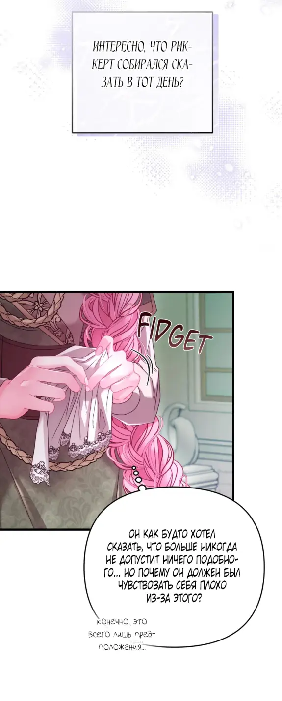 Страница 12 главы 13 манги Волчья ловушка / Wolf Trap