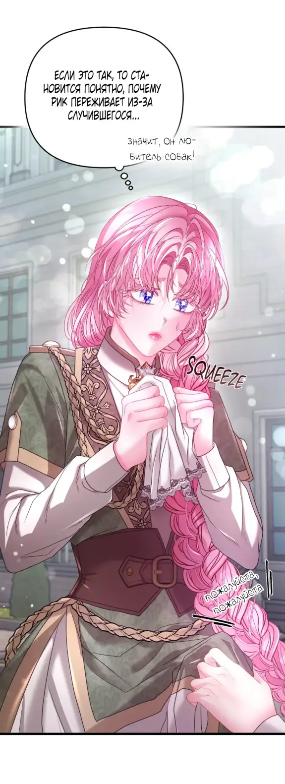 Страница 14 главы 13 манги Волчья ловушка / Wolf Trap