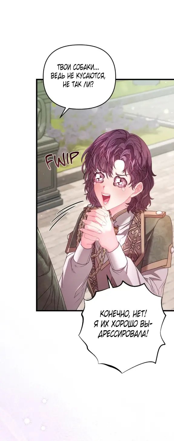 Страница 15 главы 13 манги Волчья ловушка / Wolf Trap