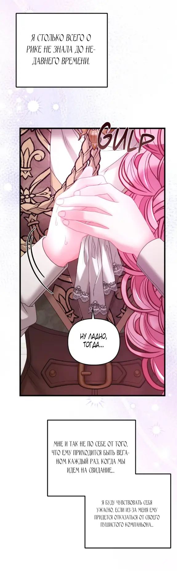 Страница 16 главы 13 манги Волчья ловушка / Wolf Trap