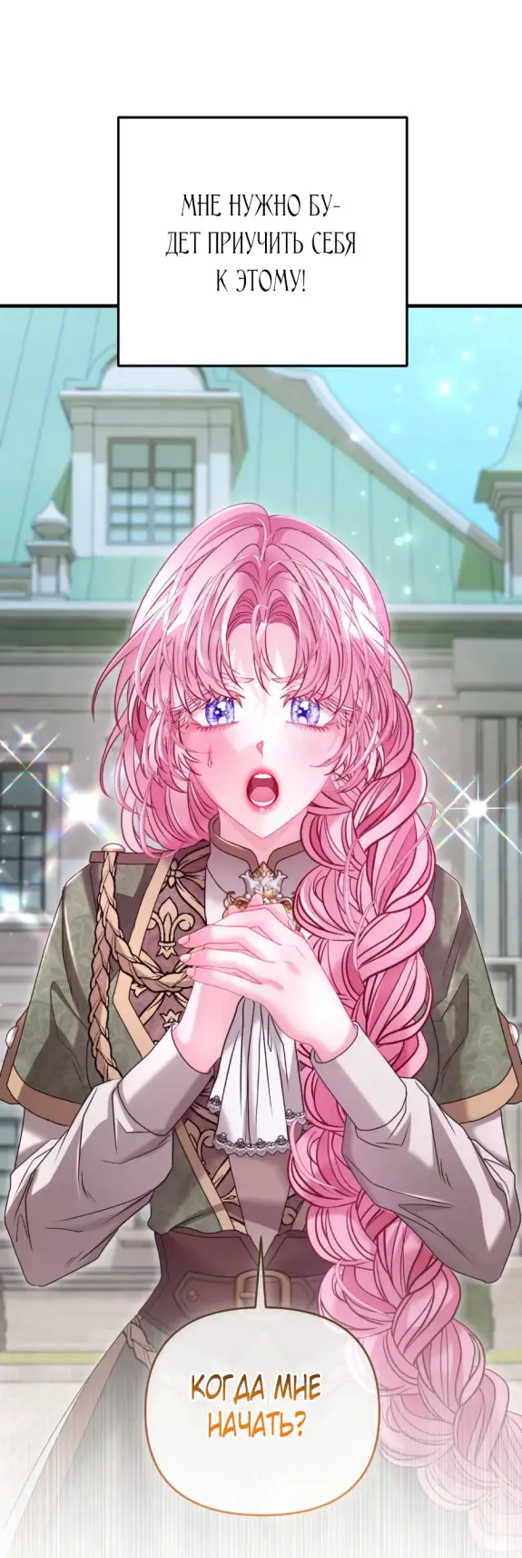 Страница 17 главы 13 манги Волчья ловушка / Wolf Trap