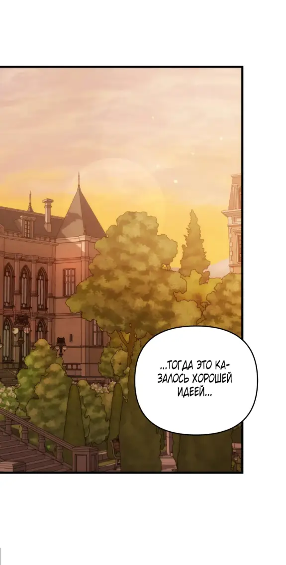 Страница 19 главы 13 манги Волчья ловушка / Wolf Trap