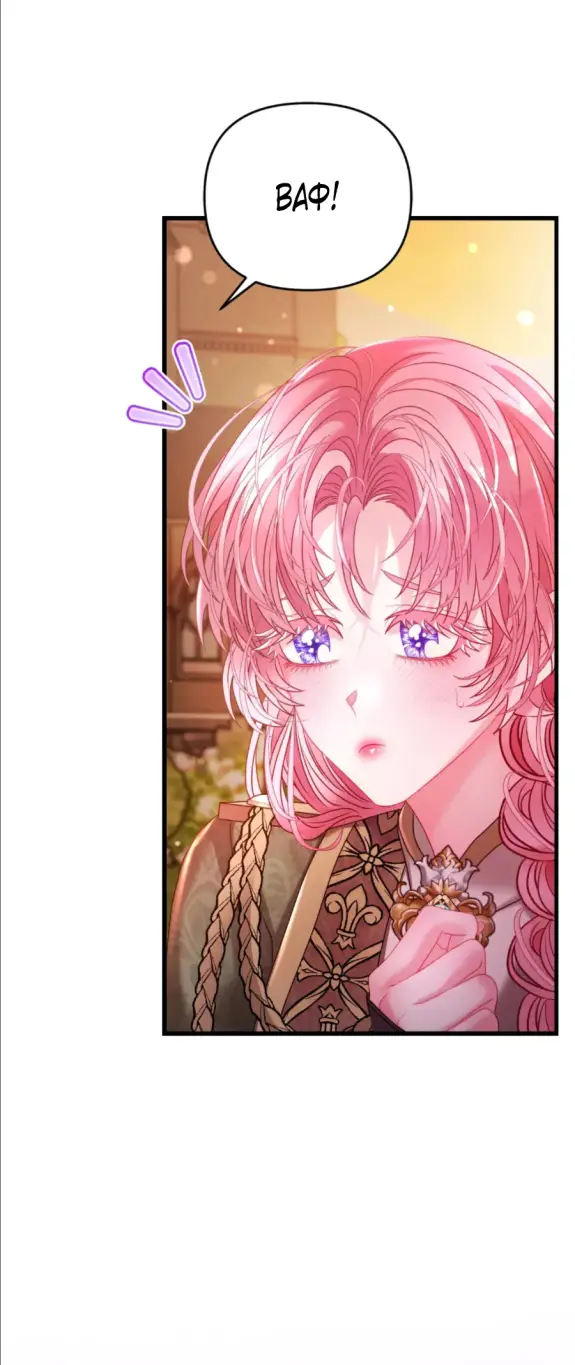 Страница 23 главы 13 манги Волчья ловушка / Wolf Trap