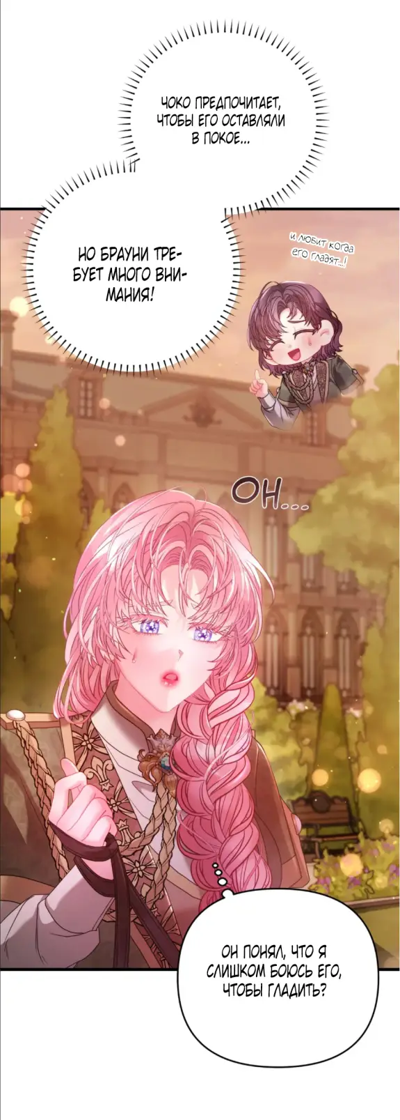 Страница 25 главы 13 манги Волчья ловушка / Wolf Trap