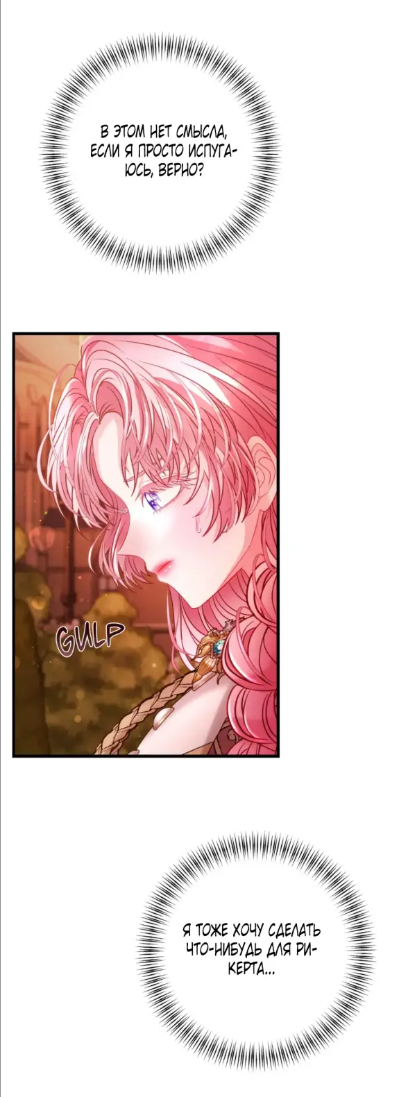 Страница 26 главы 13 манги Волчья ловушка / Wolf Trap