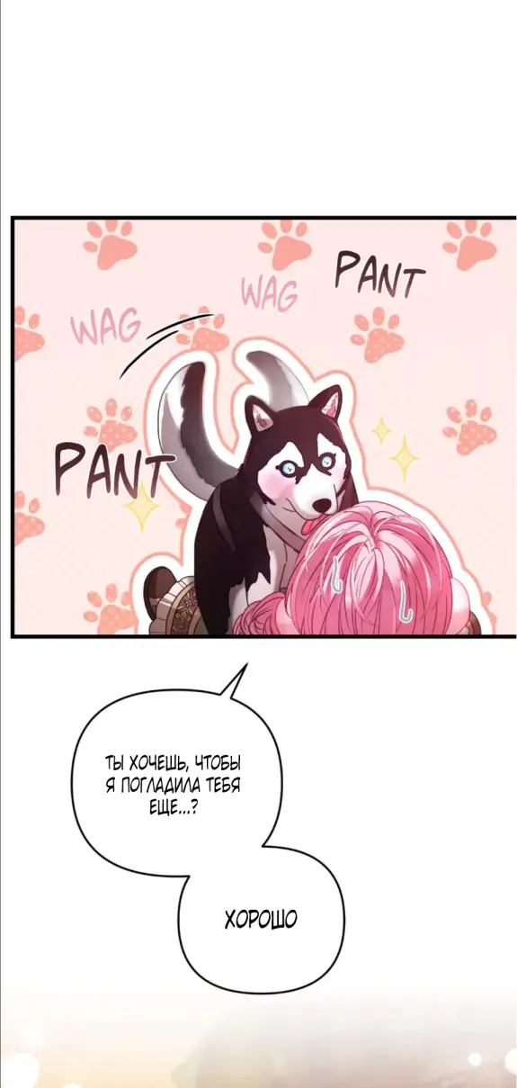 Страница 30 главы 13 манги Волчья ловушка / Wolf Trap