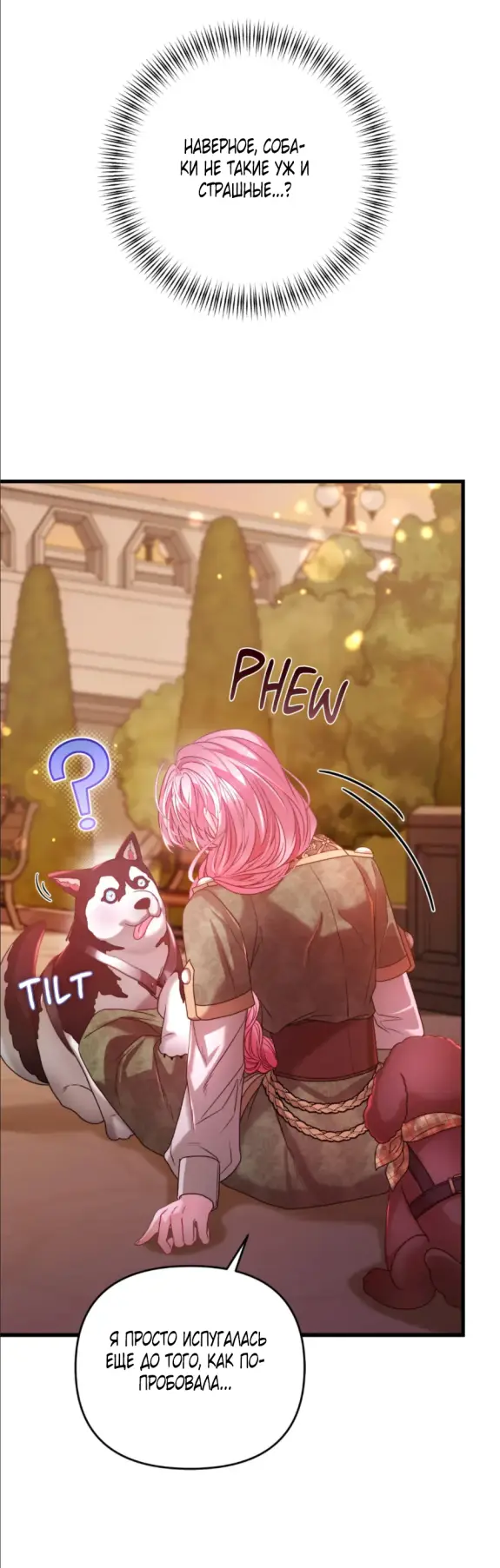 Страница 33 главы 13 манги Волчья ловушка / Wolf Trap