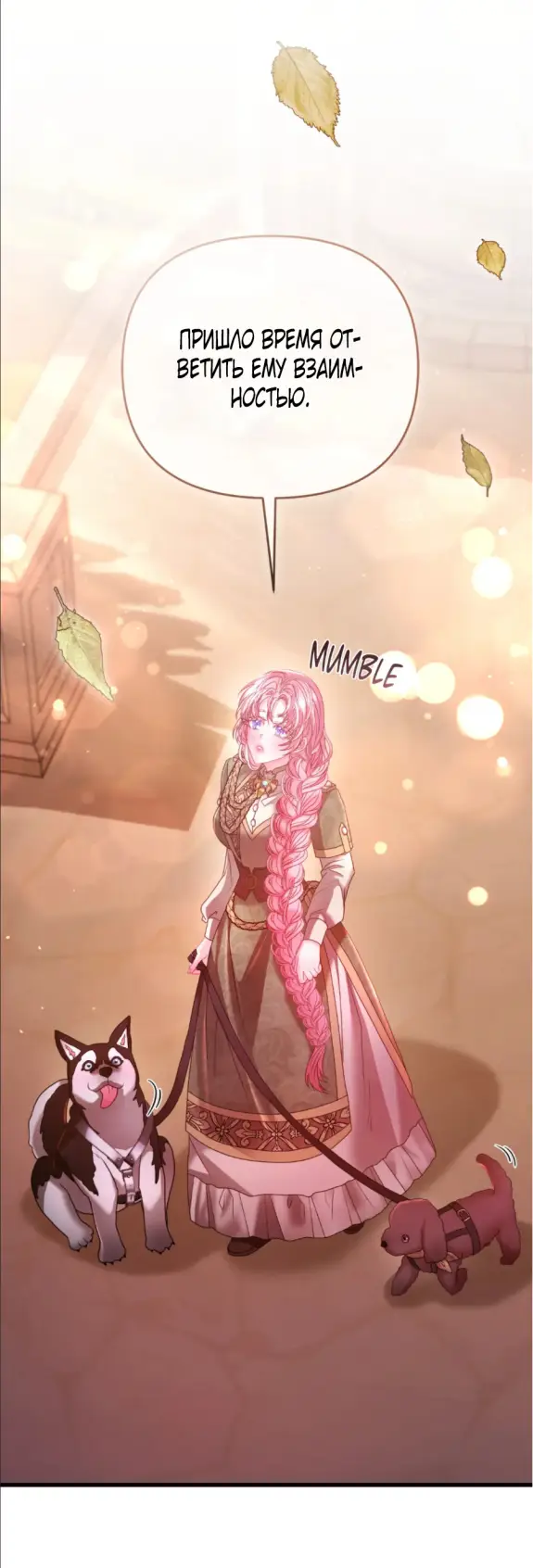 Страница 38 главы 13 манги Волчья ловушка / Wolf Trap