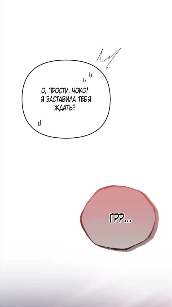 Страница 40 главы 13 манги Волчья ловушка / Wolf Trap