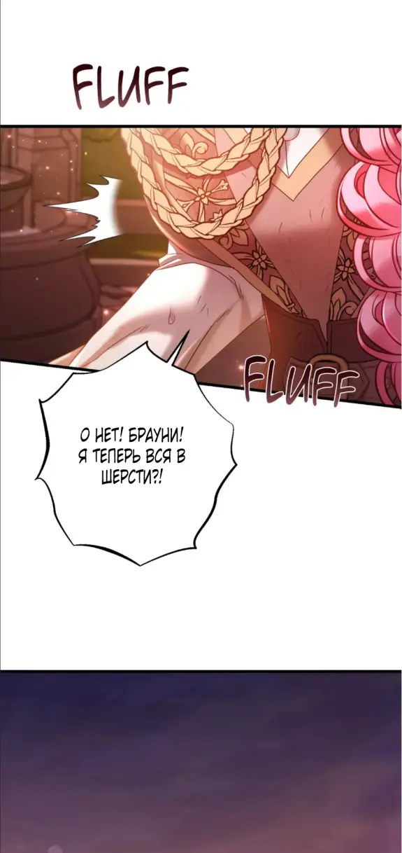 Страница 43 главы 13 манги Волчья ловушка / Wolf Trap