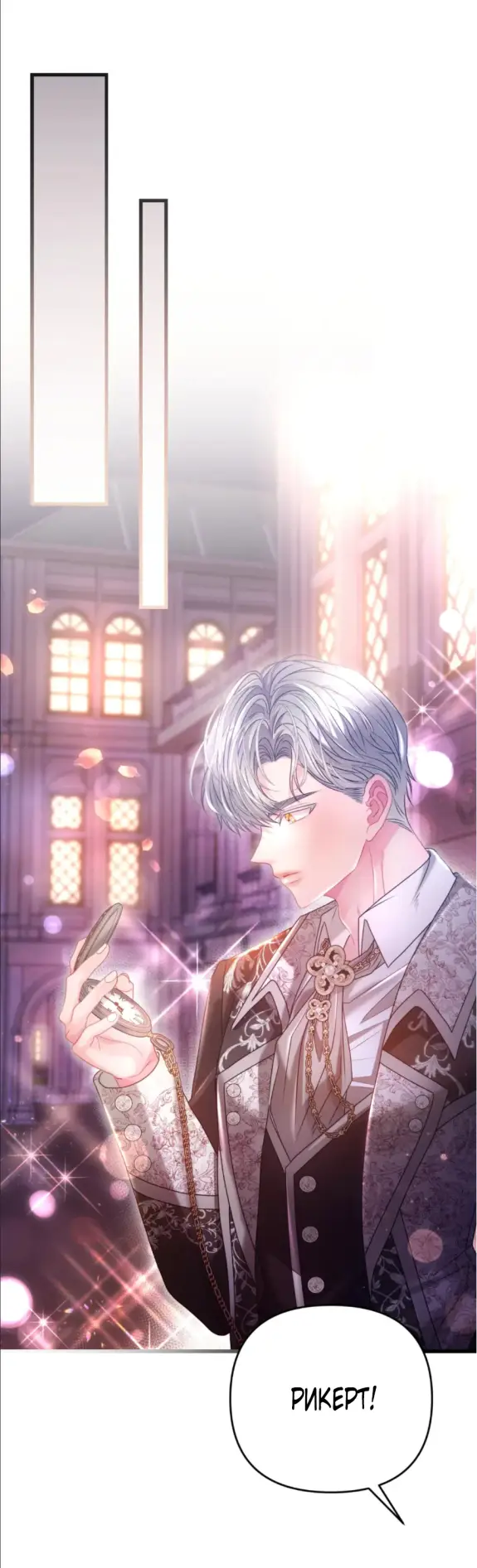 Страница 45 главы 13 манги Волчья ловушка / Wolf Trap