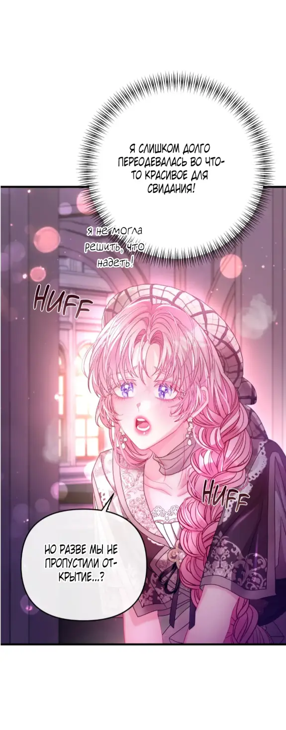 Страница 48 главы 13 манги Волчья ловушка / Wolf Trap