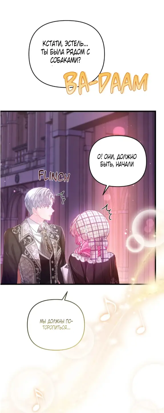 Страница 51 главы 13 манги Волчья ловушка / Wolf Trap