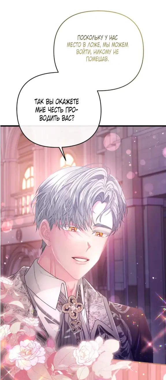 Страница 53 главы 13 манги Волчья ловушка / Wolf Trap