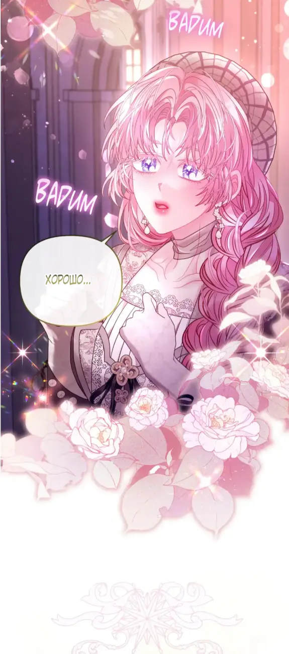 Страница 54 главы 13 манги Волчья ловушка / Wolf Trap