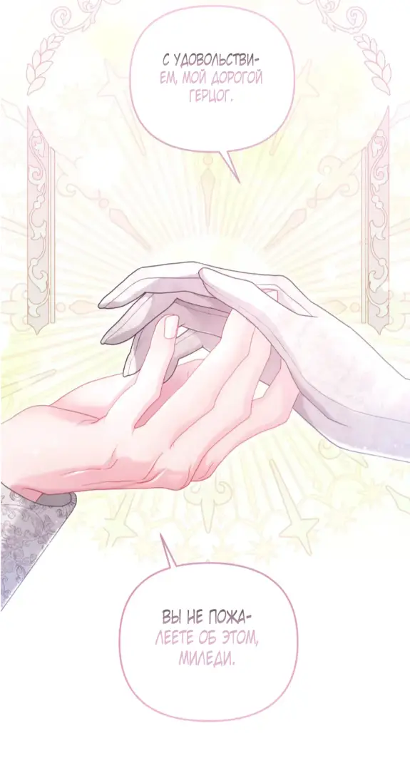 Страница 55 главы 13 манги Волчья ловушка / Wolf Trap