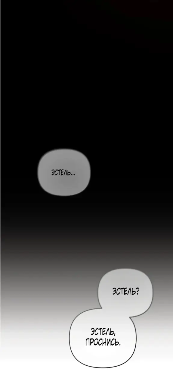 Страница 58 главы 13 манги Волчья ловушка / Wolf Trap