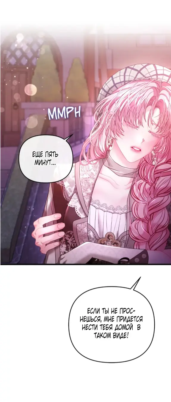 Страница 59 главы 13 манги Волчья ловушка / Wolf Trap