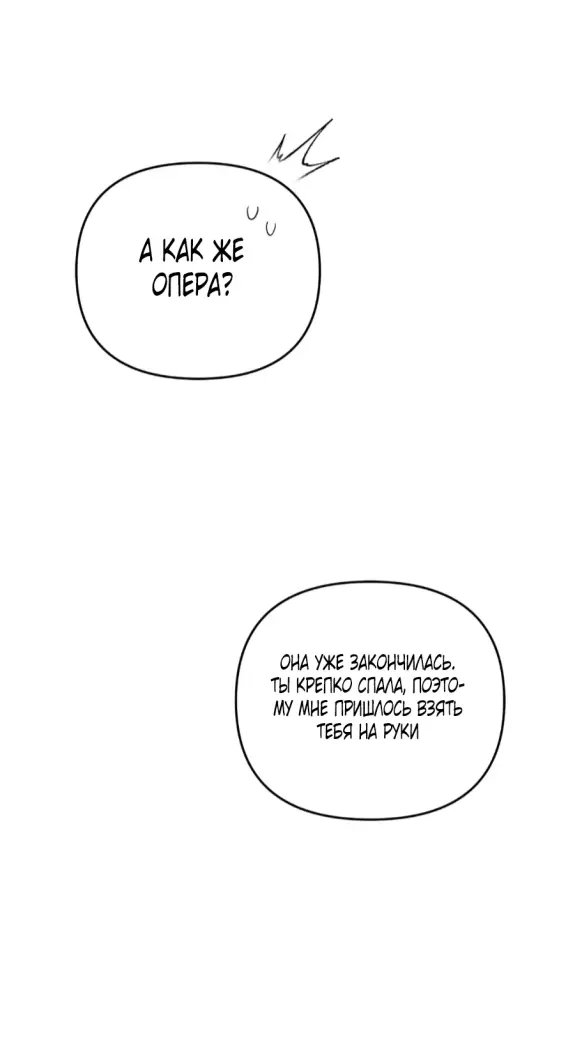 Страница 62 главы 13 манги Волчья ловушка / Wolf Trap