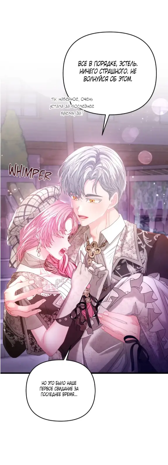 Страница 64 главы 13 манги Волчья ловушка / Wolf Trap