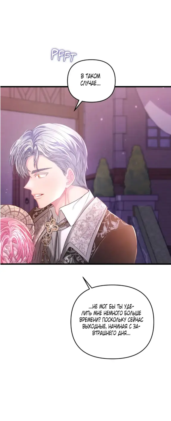 Страница 65 главы 13 манги Волчья ловушка / Wolf Trap