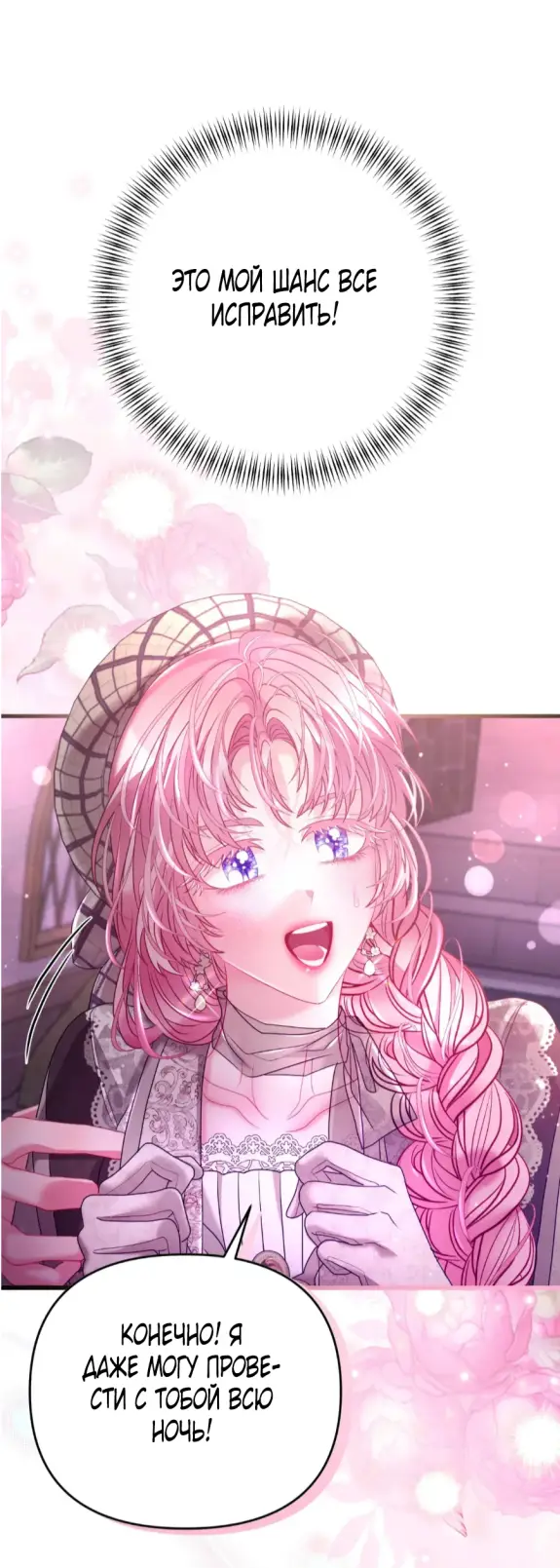 Страница 66 главы 13 манги Волчья ловушка / Wolf Trap