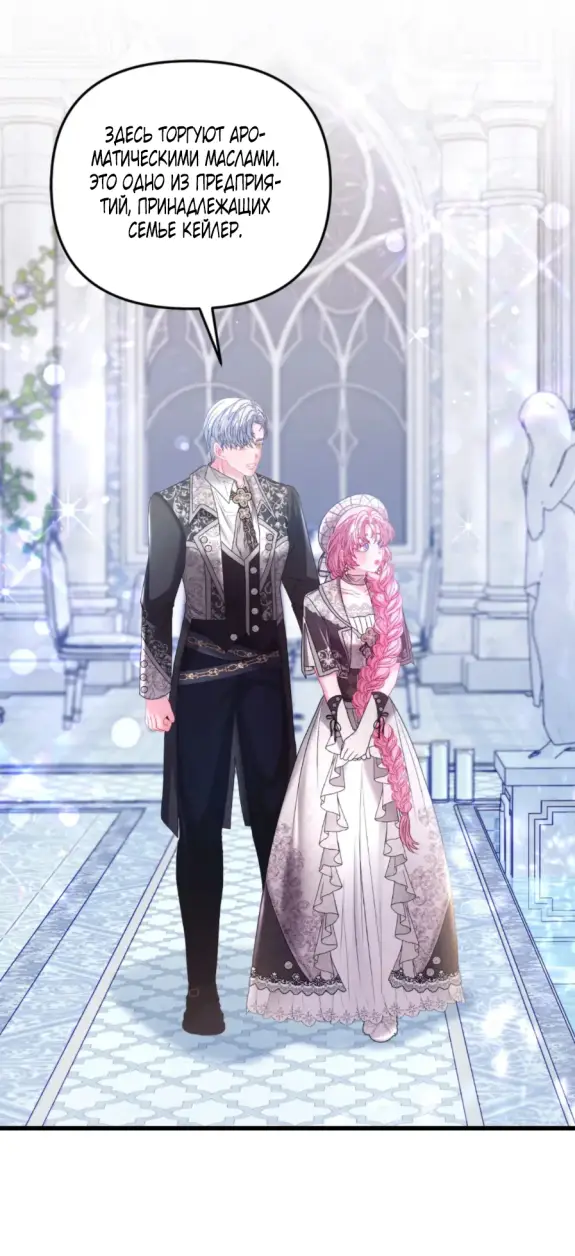 Страница 7 главы 14 манги Волчья ловушка / Wolf Trap