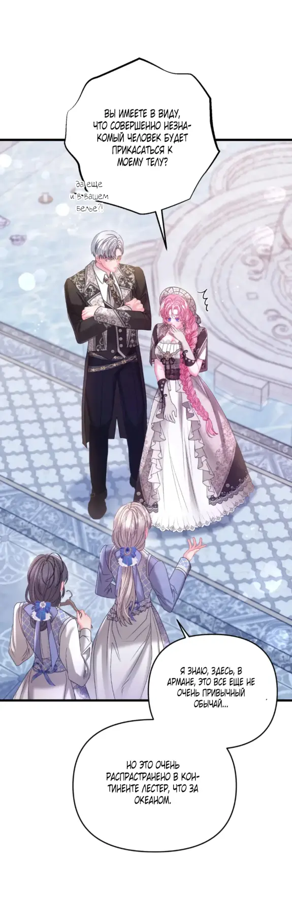 Страница 12 главы 14 манги Волчья ловушка / Wolf Trap