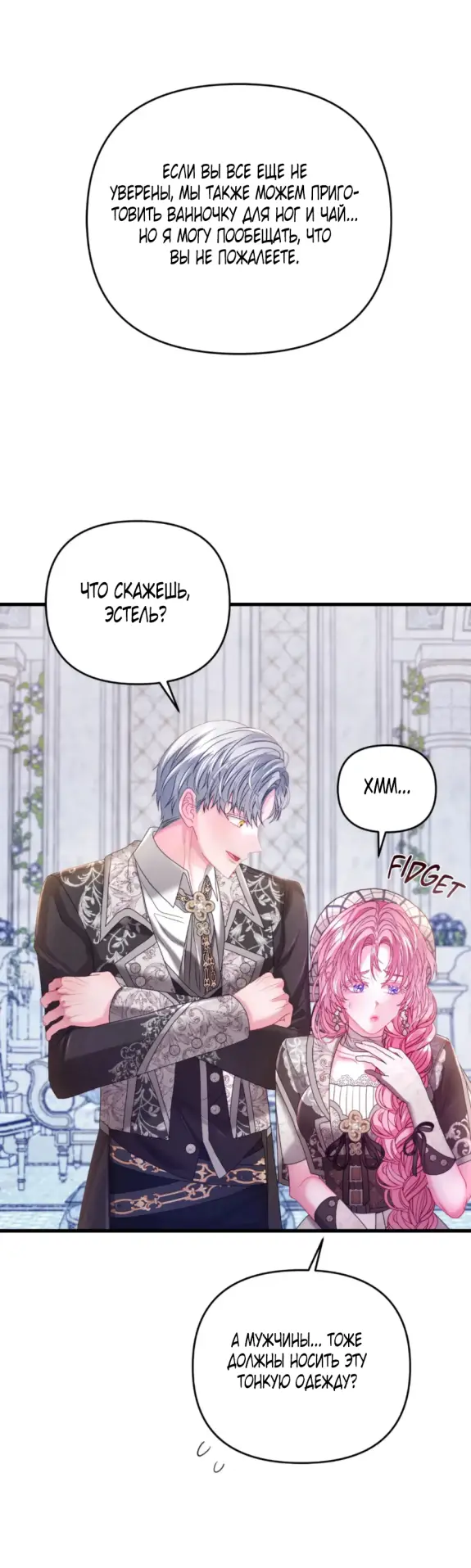 Страница 15 главы 14 манги Волчья ловушка / Wolf Trap